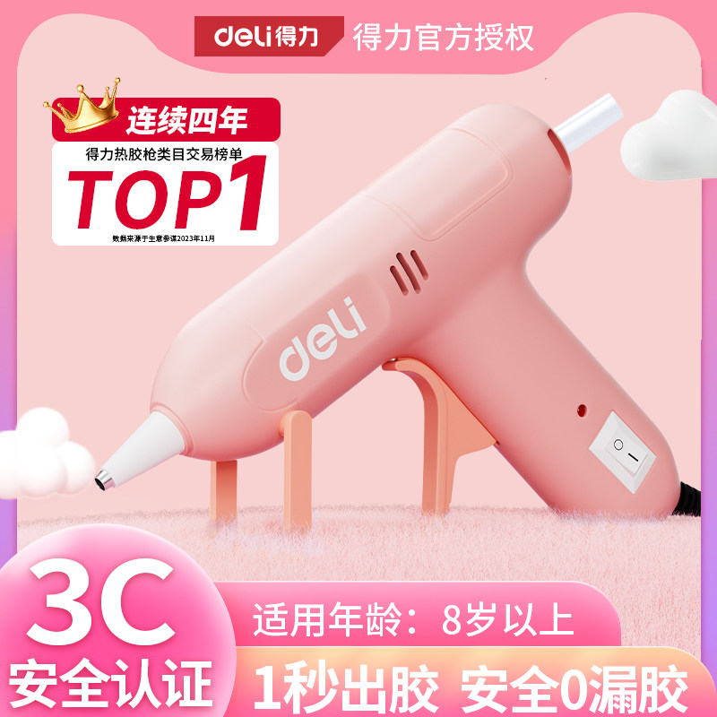 得力热熔胶枪热熔胶棒儿童手工制作家用胶枪高粘7mm热融胶棒胶水