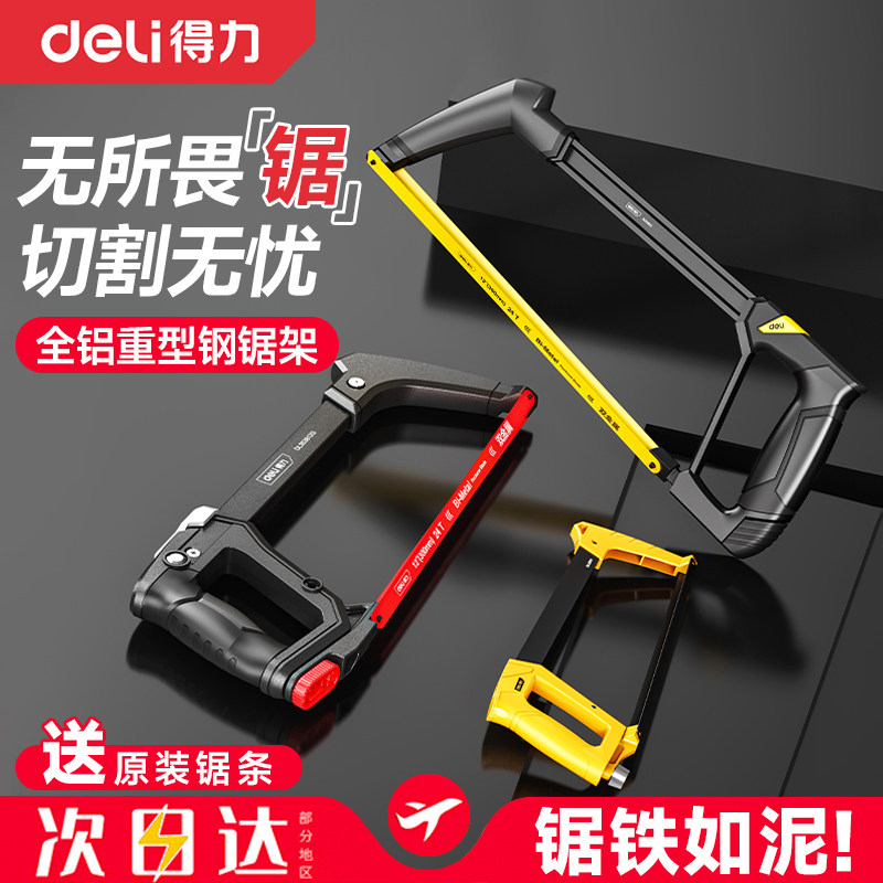 得力钢锯架家用手持小锯弓手工锯万能金属切割锯木锯铁神器多功能