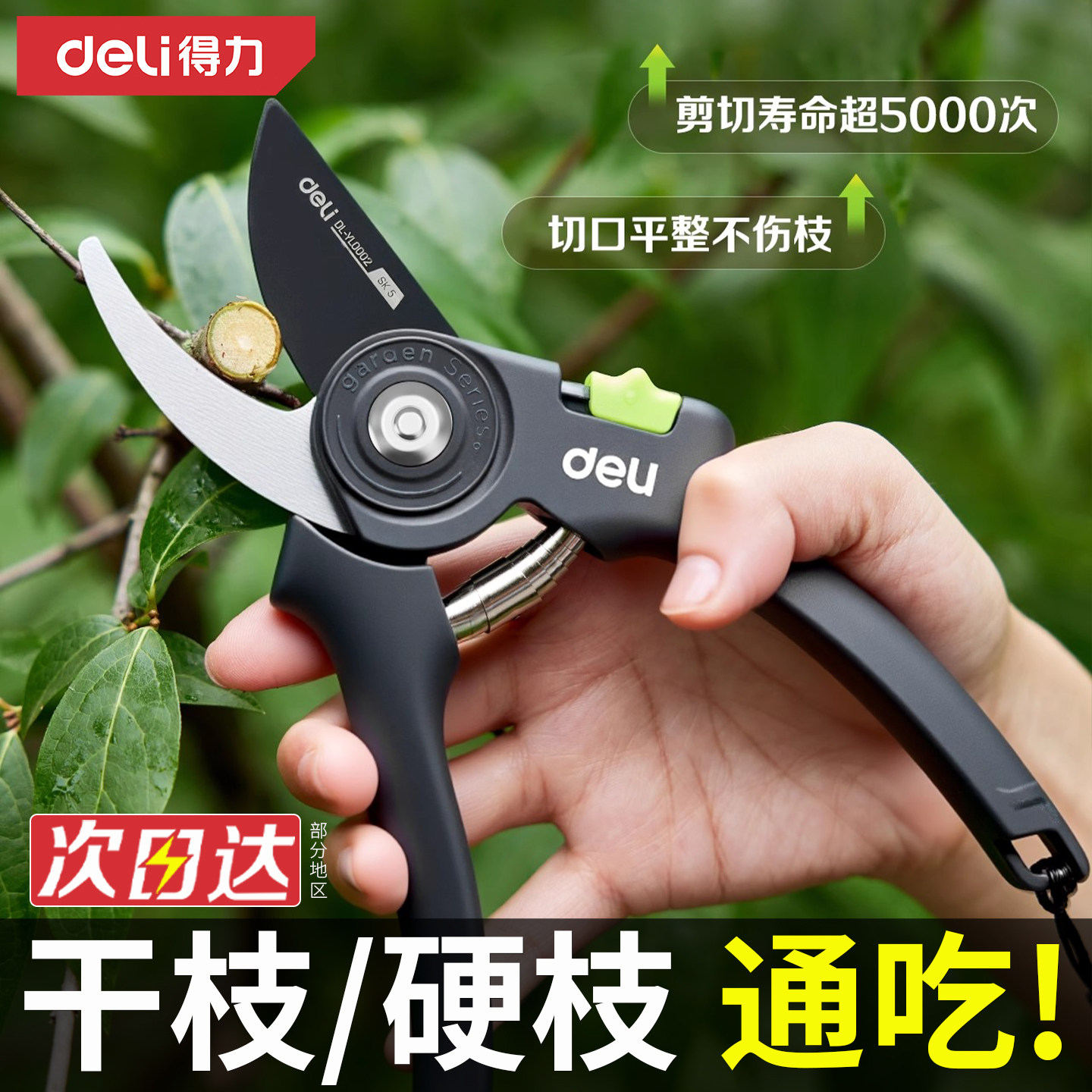 得力修剪树枝剪刀修枝剪果树剪枝专用园林花卉剪子花艺剪园艺剪刀