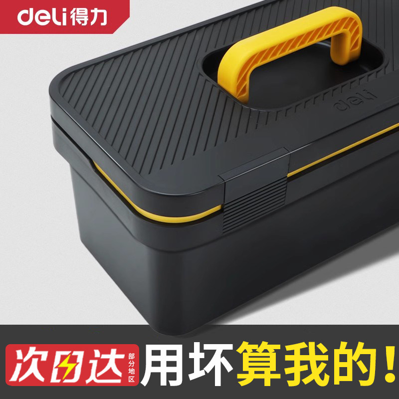 得力工具箱家用多功能大号手提式五金工具收纳箱盒工业级电工维修