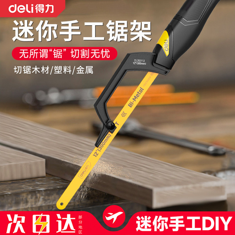 得力锯子家用小型手持钢锯铝合金手工锯木工锯木头板神器金属切割