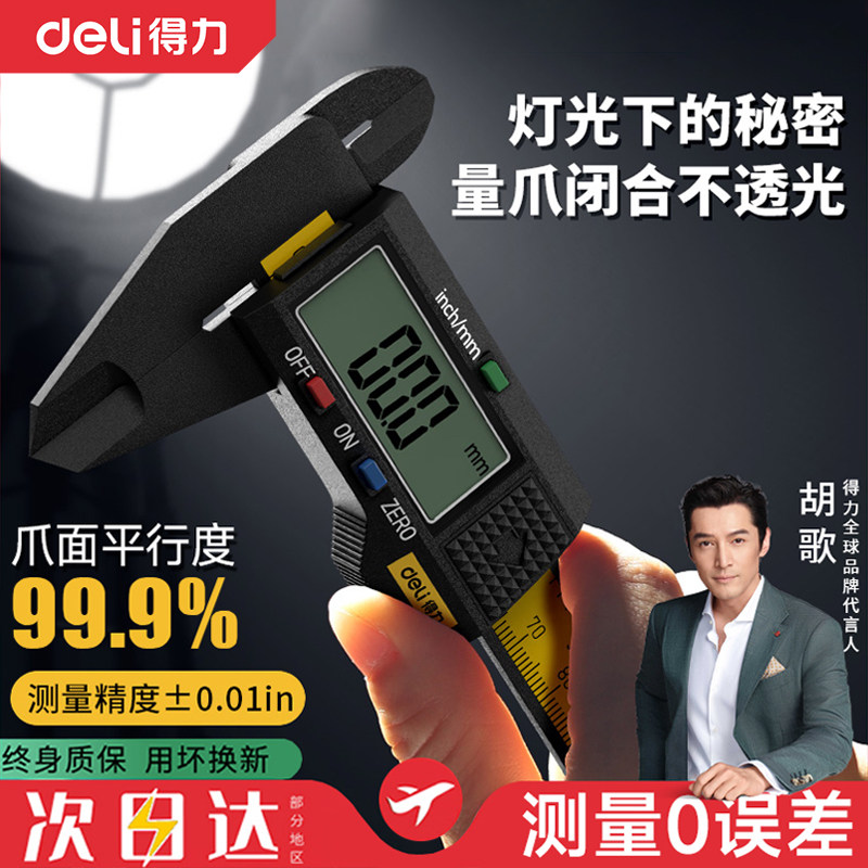 得力卡尺高精度数显游标电子小型珠宝游边文玩手镯翡翠高深度卡尺
