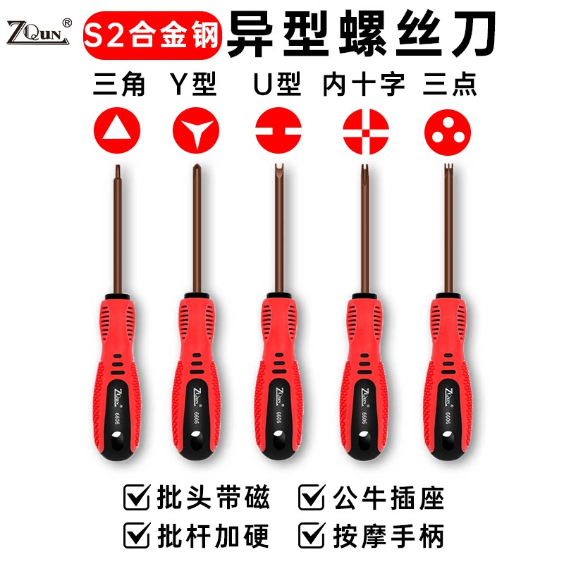 三角螺丝刀U型Y型内十字异形螺丝刀全套装新三点公牛插座专用起子