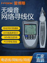 Aiboxiang multifunctional network tester detector POE line patrol anti-interference line finder line checker line measuring instrument
