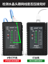 Smart mouse network line measuring instrument multi-functional crystal head pressure line on-off line sequence network cable detector tester