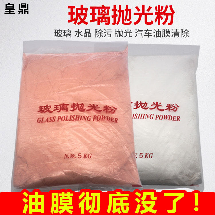 氧化铈汽车玻璃抛光粉前挡风去油膜强力去除车窗雨刮器玻璃划痕