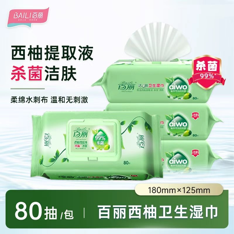 百丽80抽西柚植物精华湿巾杀菌洁肤清洁湿纸巾家庭装抑菌洁肤湿巾