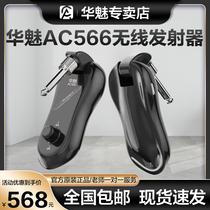 Huamei AC566 wireless transmitter electric blowpipe transceiver musical instrument wireless Bluetooth transceiver