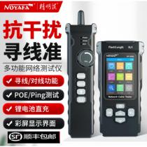 Smart mouse line finder NF-8506POE test network rate IP scanning all-in-one line tester