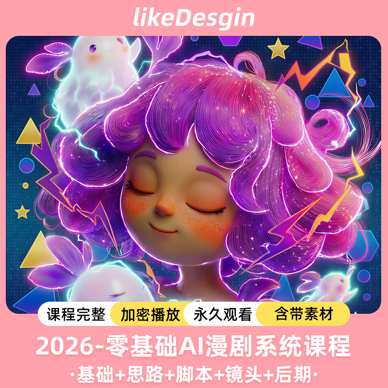 26年白无常AI漫剧视觉导演教程AI短视频生成分镜脚本制作全流程课