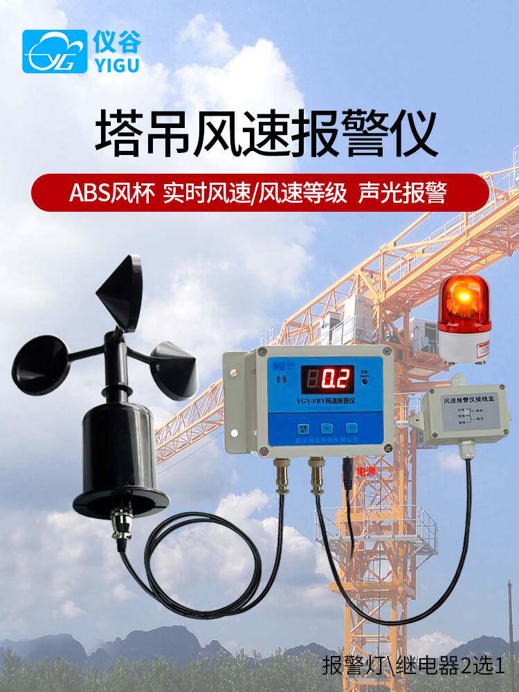 New products YGY-FBY wind speed alarm instrument tower hanging special wind speed instrument wind speed measuring instrument high precision LCD display-Taobao