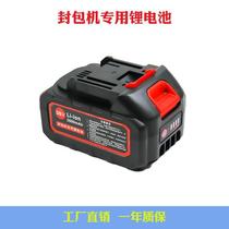 36v Feiren brand packaging machine special lithium battery handheld packaging machine battery sewing machine battery pack rechargeable