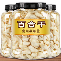 Eat and sleep well. Sulfur-free. Consume for half a year. Authentic wholesale of lily dried goods. Fresh non-wild Chinese medicinal materials.