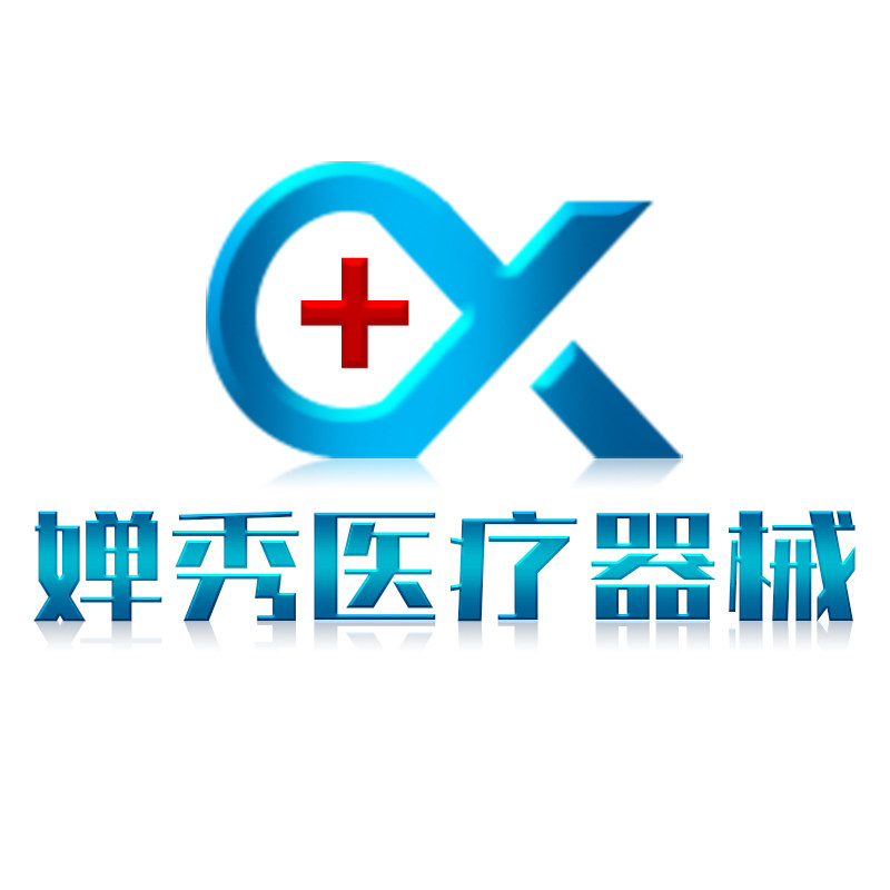 婵秀医疗器械专营店