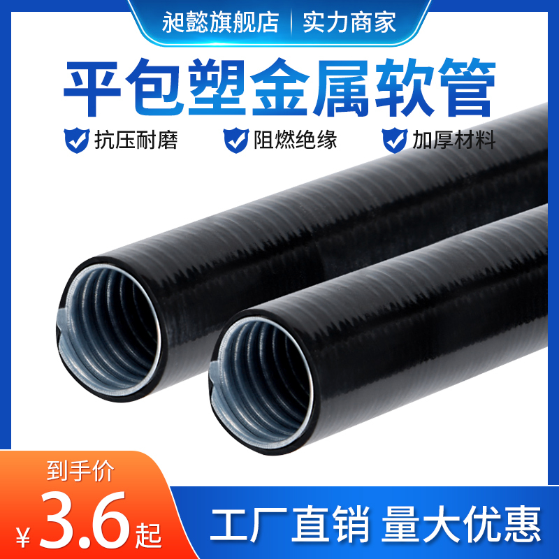 Flat Plastic-Coated Metal Hose, Metal Hose with Cotton Thread, Thickened Threading Hose