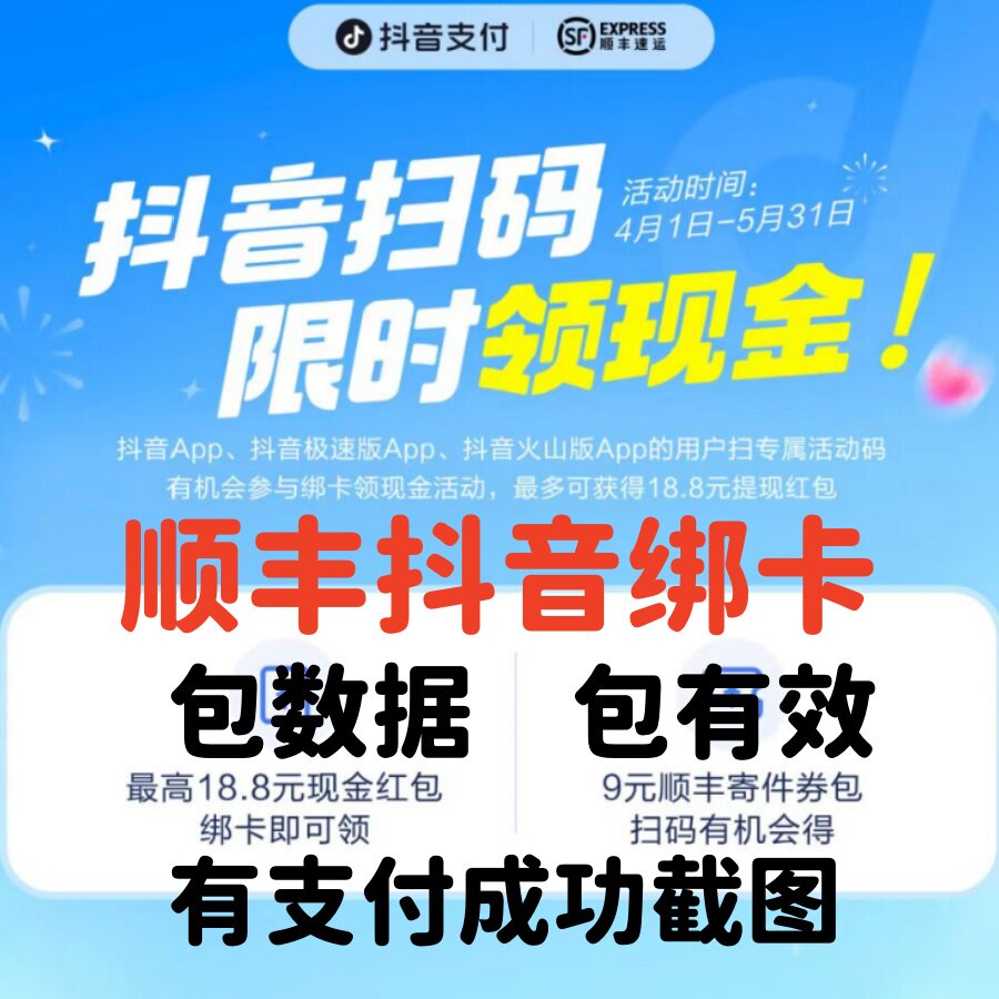 SF Expressカードの紐付けはDouyin経由で決済可能。SF Expressアプリ会員はSF Expressクイックフォトアプリカード紐付けに先行アクセスできます。