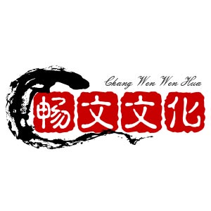 畅文文化