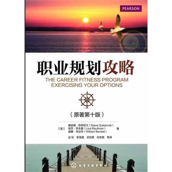 Authentic Books | Career Planning Guide (Diane Sukiennik, Lisa Raufman, William Benda)