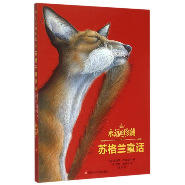 Authentic Books | Eternal Treasures: Scottish Fairy Tales by Sheila Blythlin; Translated by Gu Shu, Publisher