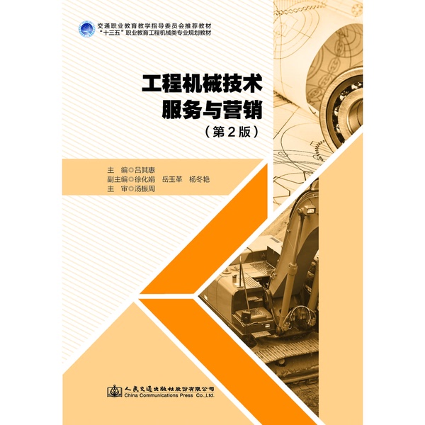 Authentic Books | Engineering Machinery Technical Services and Marketing 2Nd Edition by Lu Qihui, People's Transportation Press, 2020 Edition, 9787114162787, Lu Qihui, People's Transportation Press