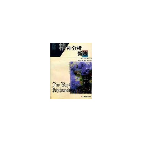Authentic Books | New Methods of Psychoanalysis by Karen Horney (Usa); Translated by Lei Chunlin and Pan Feng, Shanghai Literature and Art Publishing House Authentic Books | New Methods of Psychoanalysis by Karen Horney (Usa); Translated by Lei Chunlin and Pan Feng, Shanghai Literature and Art Publishing House