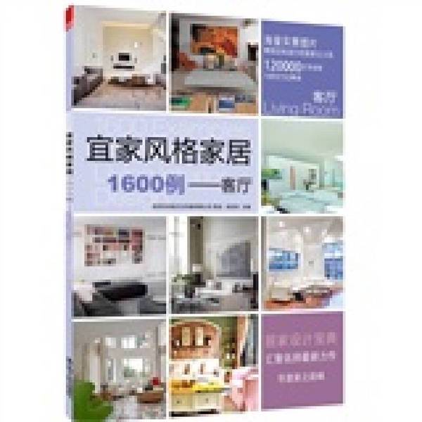 Authentic Books | 1600 Examples of Ikea-Style Home Decor for Living Rooms, Edited by Xu Binbin, Jiangsu People's Publishing House