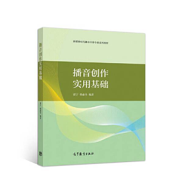 Authentic Books | Practical Foundations of Broadcast Creation? Ning, Nong Bi Quan Higher Education Press Authentic Books | Practical Foundations of Broadcast Creation? Ning, Nong Bi Quan Higher Education Press