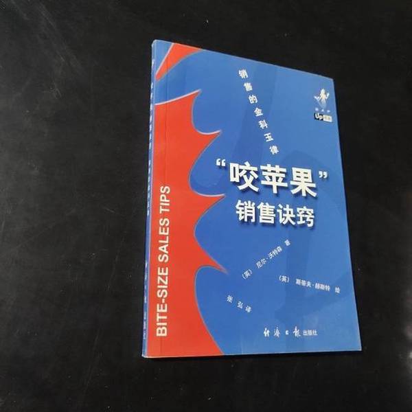 Authentic Books | the Apple Bite: Sales Tips (English) Written by Neil Watson; Illustrated by Steve Hestert; Translated by Zhang Hong; Published by Economic Daily Press Authentic Books | the Apple Bite: Sales Tips (English) Written by Neil Watson; Illustrated by Steve Hestert; Translated by Zhang Hong; Published by Economic Daily Press