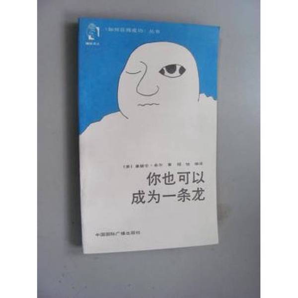 Authentic Books | You Can Also Become a Jack of All Trades (by Hill, Usa); Compiled by Cheng Yi; China International Broadcasting Press