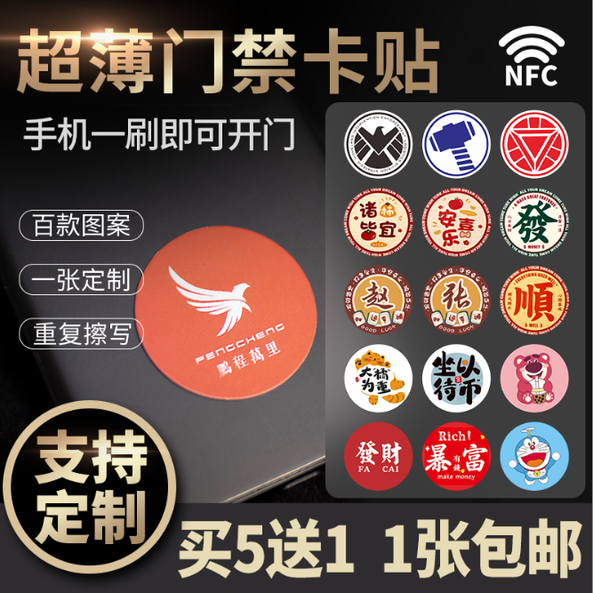 超薄型レプリカブランクICカード、IDカード、アクセスカードステッカー（エレベーター、携帯電話、NFCチップ用）
