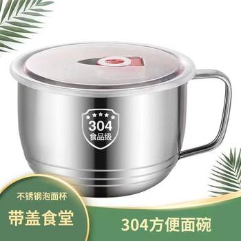 304 Stainless Steel Instant Noodle Bowl with Lid, Soup Noodle Bowl, Student Lunch Box, Canteen Rice Bowl, Fast Food Instant Noodle Cup