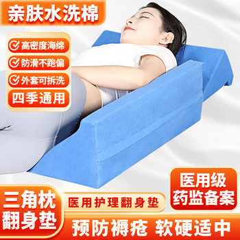 Bedridden Triangle Pad for Elderly Patients Turning Pad Auxiliary Pillow Home Turning Pillow Side Pad Nursing Pad Back Pillow