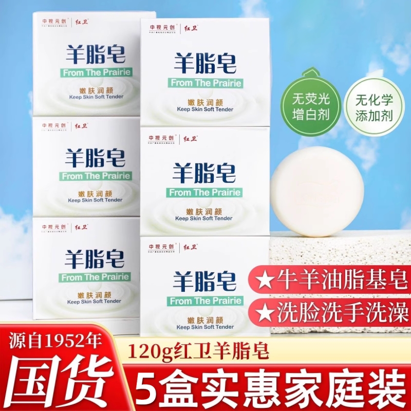 羊脂皂*8