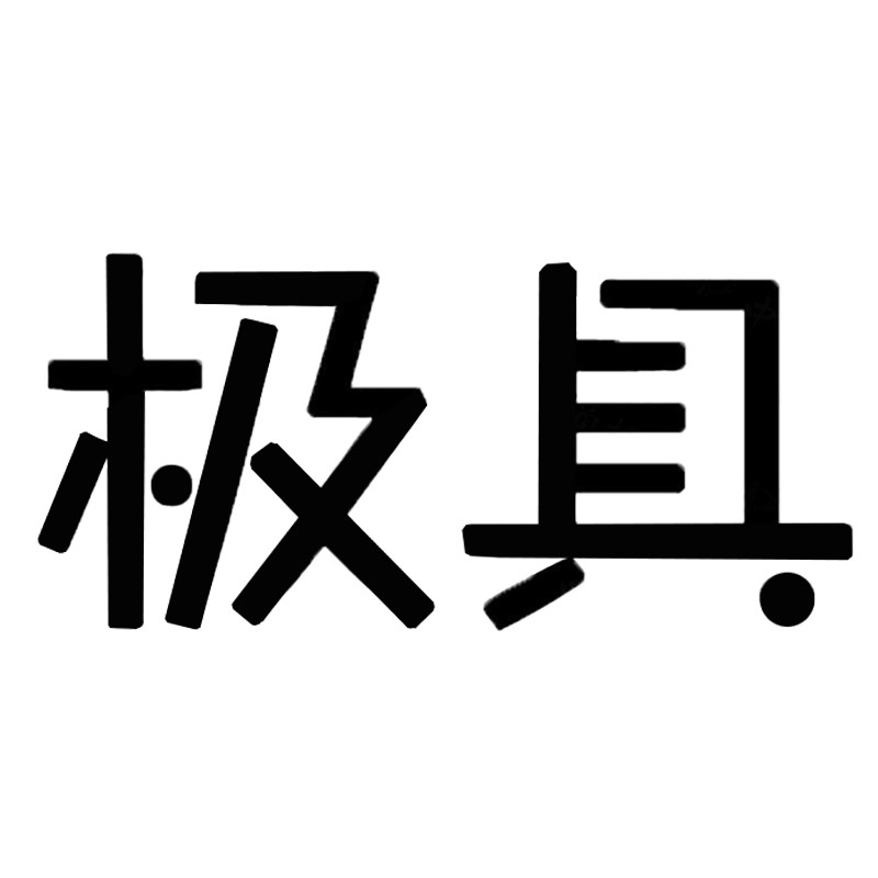 极具旗舰店的LOGO