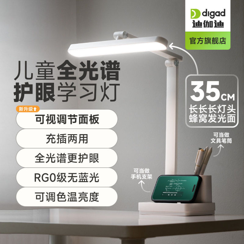 Hp Full-Spectrum Children's Learning Eye-Protection Desk Lamp for College Students to Write Homework and Read on a Desk, with Plug-In Charging