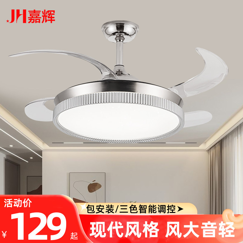 Jiahui Invisible Fan Light 2023 New Ceiling Fan Lamp Suction Top Home Living Room Restaurant Bedroom Electric Fan Integrated Chandelier-Taobao