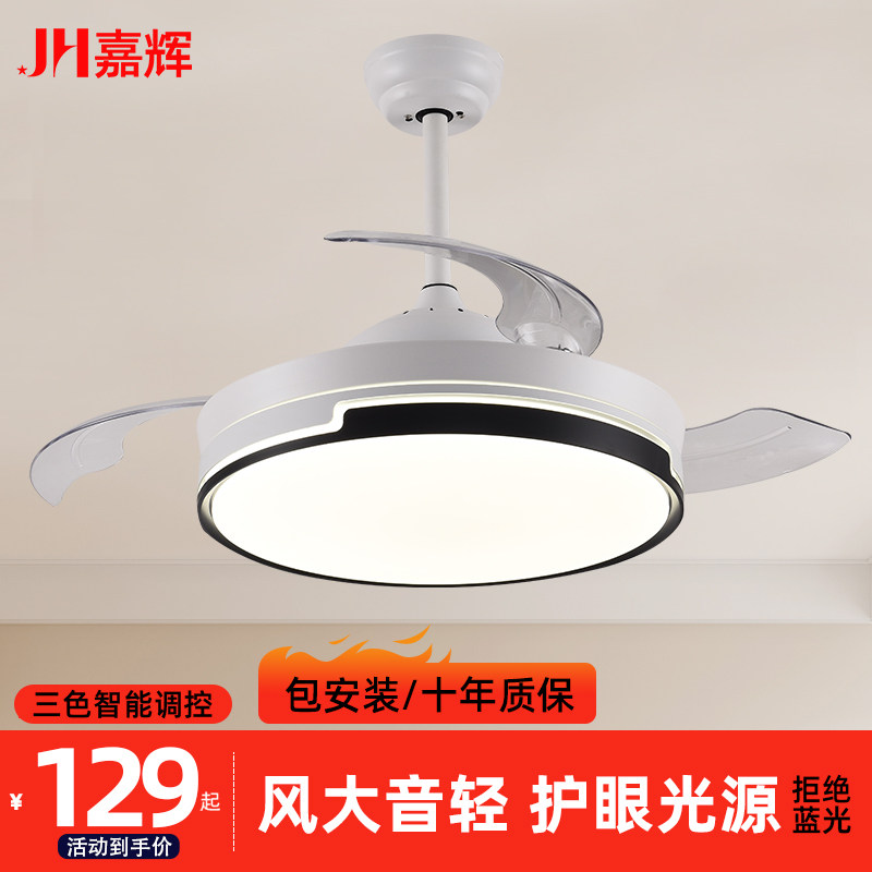 Jiahui Fan Light 2023 New Living Room Dining Room Dining Bedroom Invisible Ceiling Fan Lamp Home Integrated Pendant Lamp Electric Fan Light-Taobao
