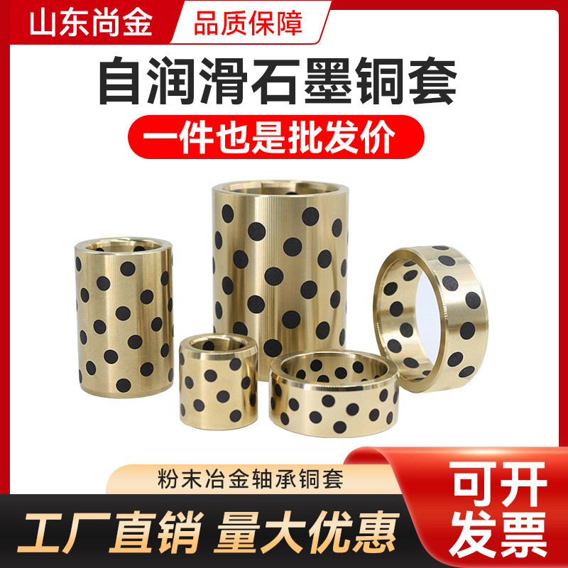 JDB graphite copper sleeve copper bush abrasion-proof self-lubricating oil-free high force brass copper bush machined custom-made-Taobao