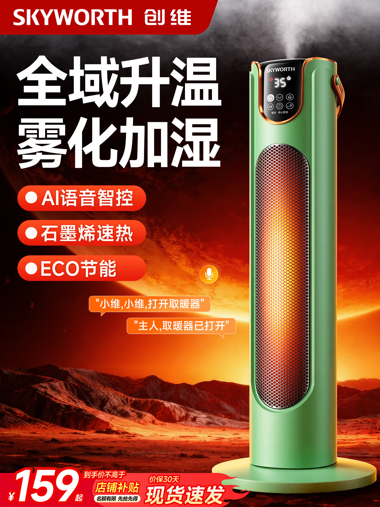 Skyworth Mid-Tower Heater 2025 New Model Household Fan Heater Graphene Electric Heater Energy-Saving