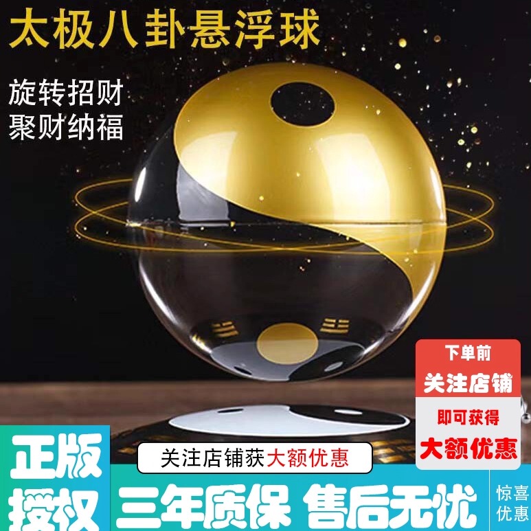Magnetic Levitation Tai Chi Ball Gift Home Decoration Bagua Ball Auspicious Housewarming Store Opening Friend Gift Feng Shui Ball