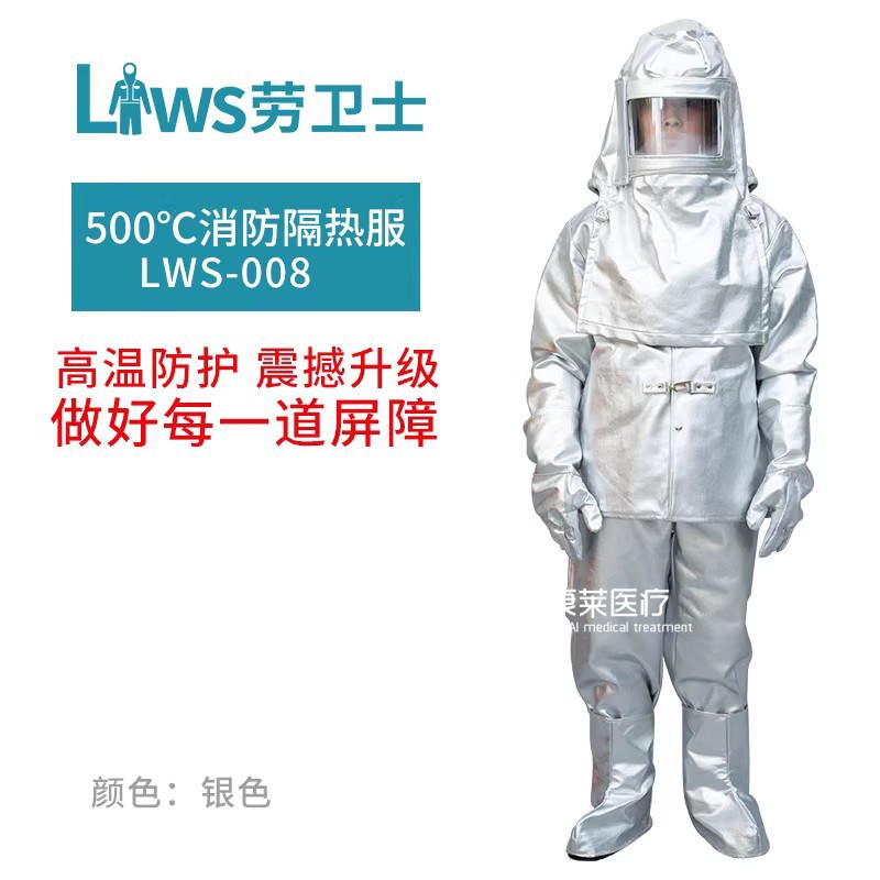 劳卫士LWS-008消防隔热服分体式耐磨阻燃耐高温500度带背囊工作服