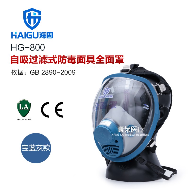 海固HG-800硅胶全面罩 防毒防尘面具 工业面具