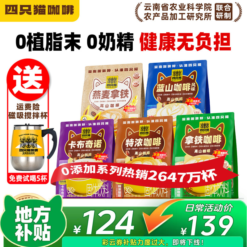 Four Cats Yunnan High Mountain Coffee Extra Strong Low Sugar Low Fat Instant 3-in-1 Coffee Powder Bagged 150 Sticks for Stocking up Four Cats Yunnan High Mountain Coffee Extra Strong Low Sugar Low Fat Instant 3-in-1 Coffee Powder Bagged 150 Sticks for Stocking up