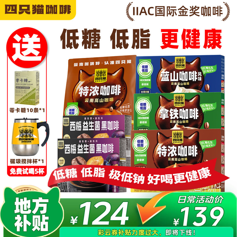 Four Cats Coffee Low Sugar Low Fat Yunnan High Mountain Small Grain Instant Coffee Powder Extra Strong Latte 190 Sticks Bulk Pack