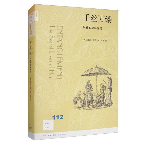 Authentic Books | New Knowledge Library 112·the Thousand Threads: the Secret Life of Hair [English] Emma Taro; Translated by Zheng Yan 9787108067999