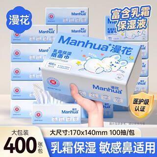 Manhua yunrou 100 large pack baby cream paper household moisturizing paper towel 4-layer face wipe nose tissue