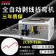 Jingchi ZCBX-16BL wire pneumatic bending and stripping machine 16 square cable cutting machine offline manufacturer