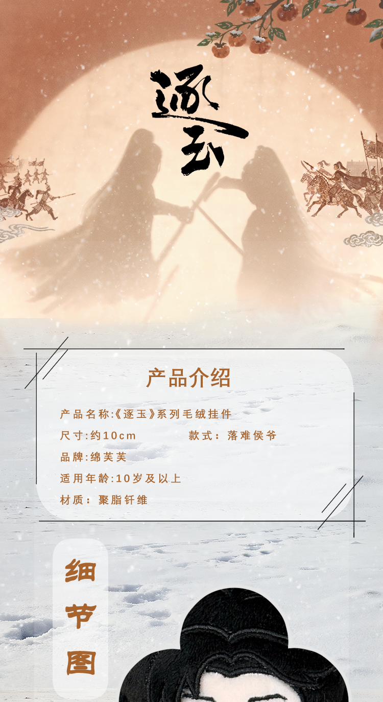Preorder 90 days] Pursuit of Jade (2026) iQIYI Official Merch