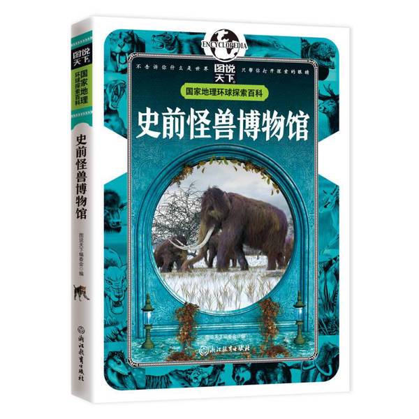 Authentic Books | Prehistoric Monster Museum | Picture-Illustrated World Editorial Board | 9787553659541 Authentic Books | Prehistoric Monster Museum | Picture-Illustrated World Editorial Board | 9787553659541