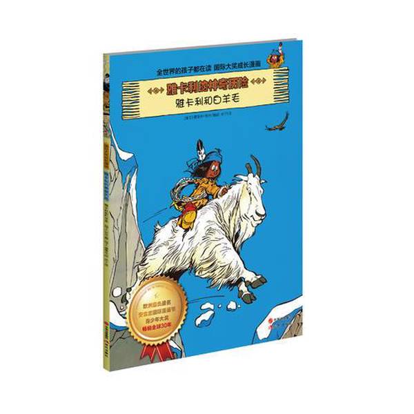 Authentic Books | the Magical Adventures of Yakali: Yakali and the White Sheep (Switzerland) Delibert Modern (Switzerland) Delibert, (Switzerland) Roubou; Translated by Yu Ning 9787514331882